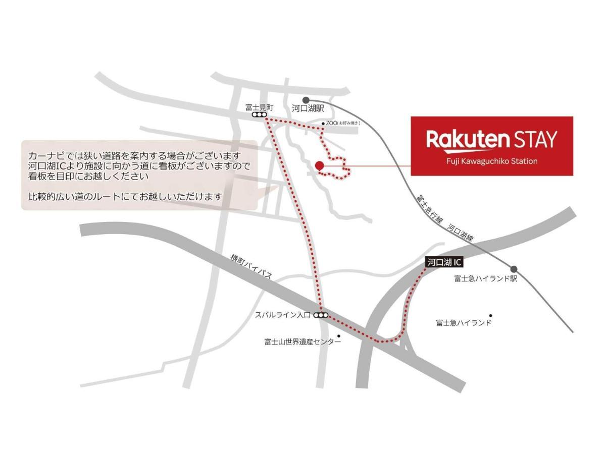 Rakuten Stay Fuji Kawaguchiko Station - Japanese Modern Villa Mt Fuji View 104 후지카와구치코 외부 사진